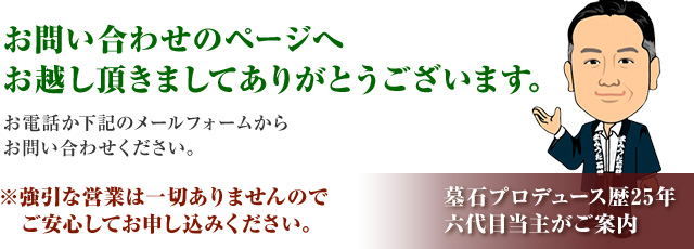 お問い合わせページへお越し頂きましてありがとうございます。